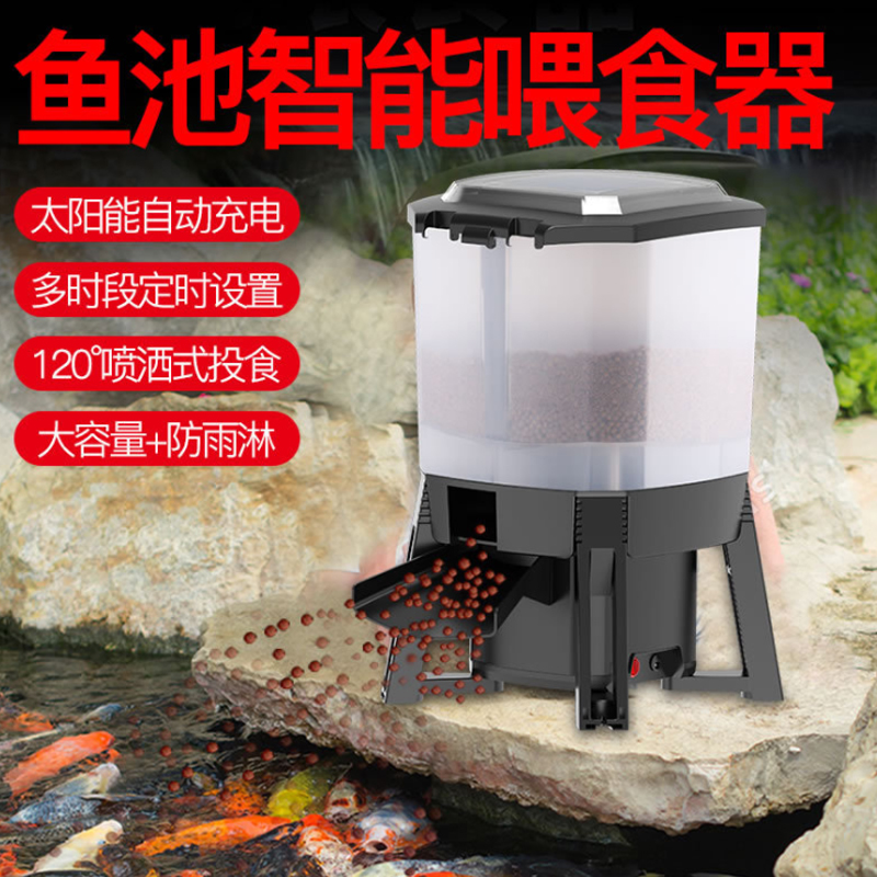 太阳能鱼池自动喂食器锦鲤
