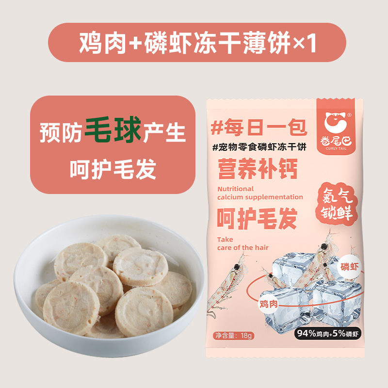 猫零食饼干猫草冻干鸡肉磷虾饼营养护毛猫草饼干化毛护肠猫零食