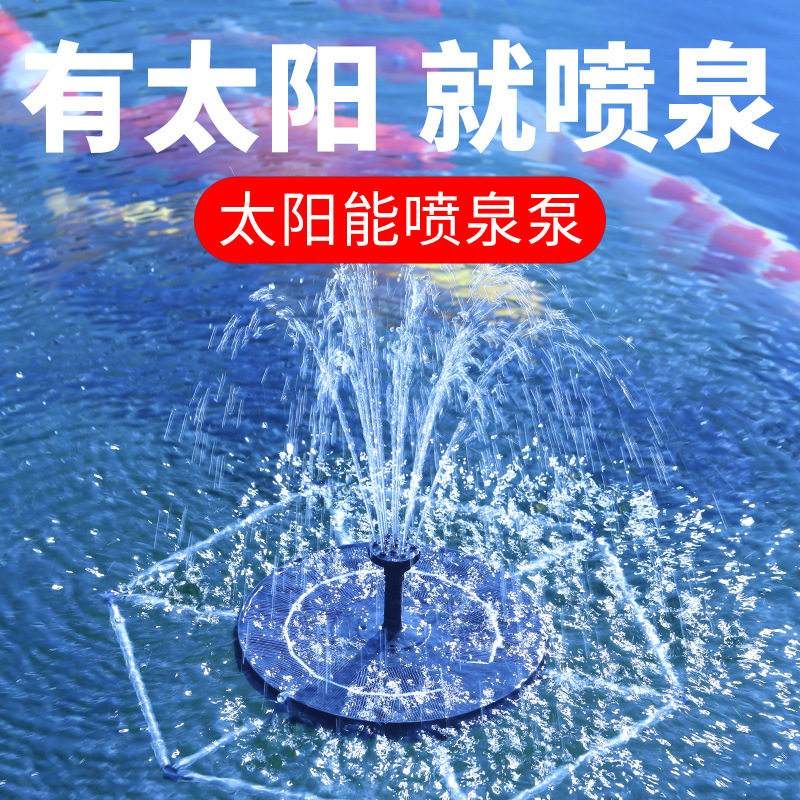 太阳能水泵太阳能喷泉假山流水喷泉泵鱼池自动小喷泉水池增氧庭院
