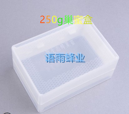 蜂具 250g巢蜜盒 透明塑料巢蜜盒 巢蜜格 巢蜜盒 30个 包邮