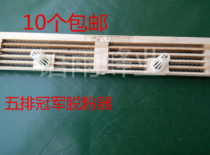 蜂具 养蜂工具 喇叭口五排蜂勤冠军 脱粉器 接粉工具免邮十个包邮