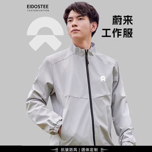 新蔚来汽车工作服冲锋衣定制薄款外套比亚迪前厅销售车展男女工装