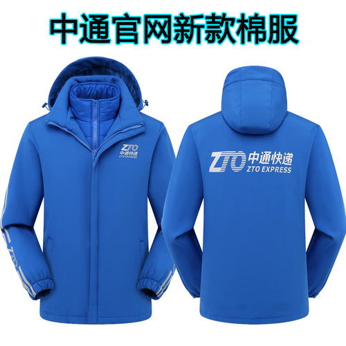 中通快递秋冬季男女防寒工装外套