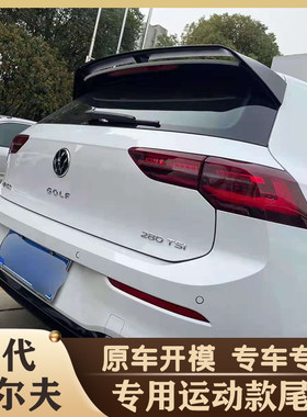 八代高尔夫尾翼改装Rline顶翼装饰高8pro压尾免打孔汽车碳纤侧翼