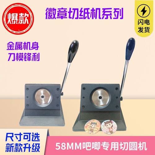 吧唧切圆机徽章器58MM金