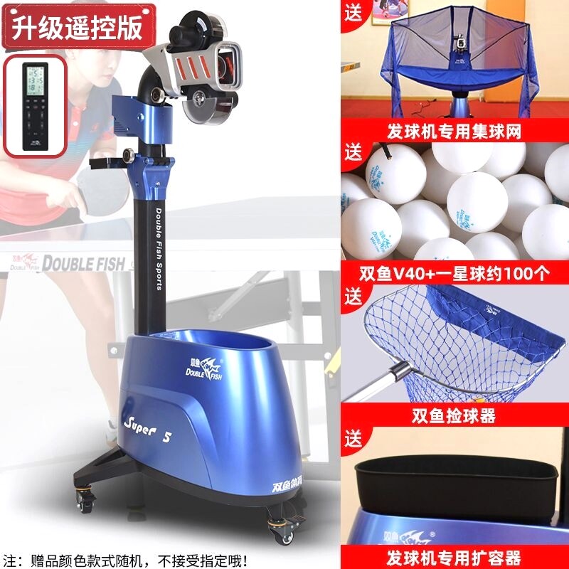 双鱼乒乓球发球机家用训