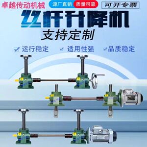 SWL简易电动两台同步,螺