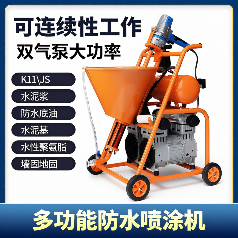 防水喷涂机聚氨酯k11腻子