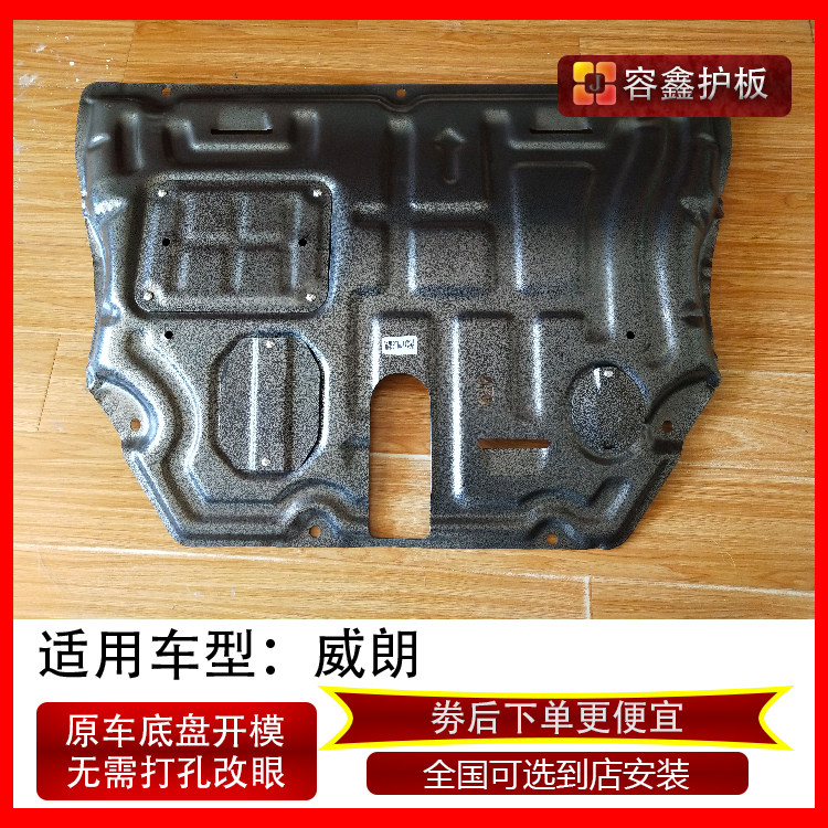 别克威朗发动机下护板专用款