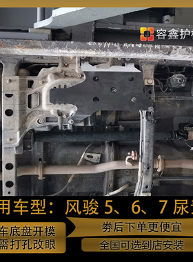 长城风骏5/6/7柴油尿素泵护板
