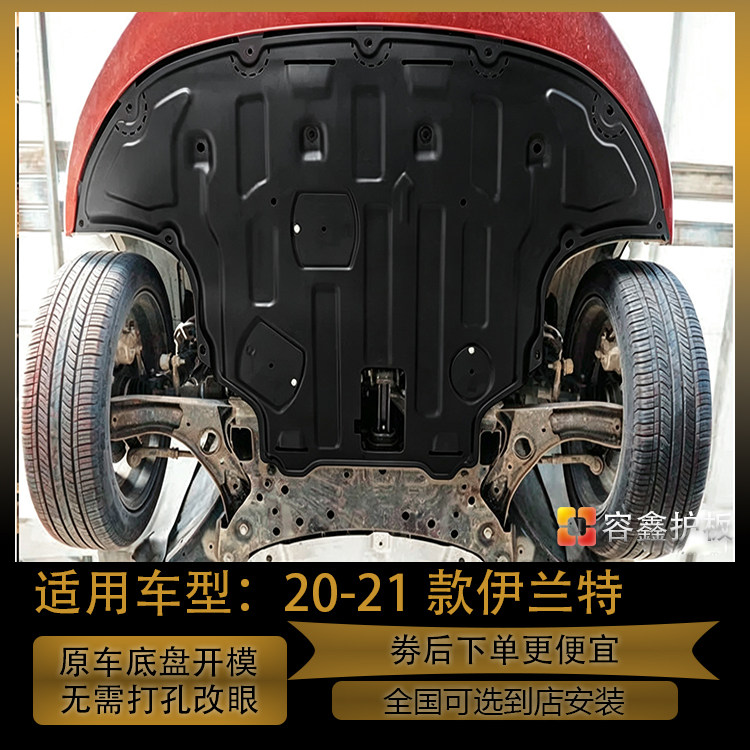 全新伊兰特发动机护板现代七代伊兰特专用水箱挡板车底防护板护底