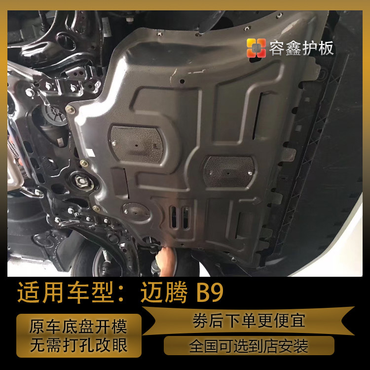 25款大众迈腾B9发动机下护板