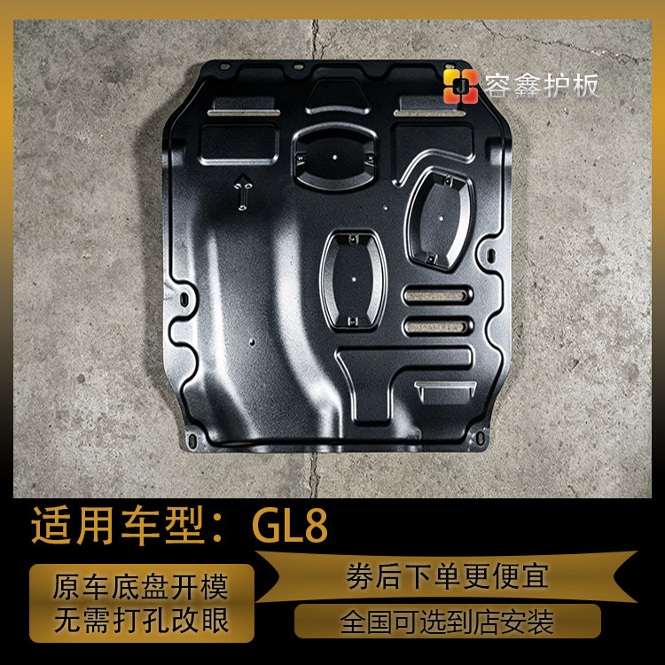 别克GL8陆尊发动机护板