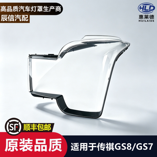 适用于广汽传祺GS8传祺GS7大灯罩17-21款前大灯车灯壳面透明外壳