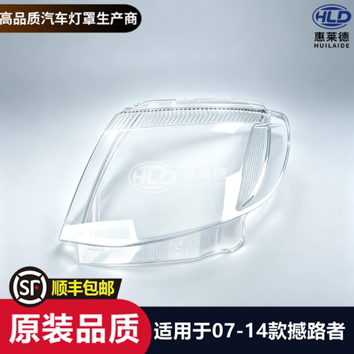适用于福特撼路者RANGER大灯罩07-14款汽车前大灯壳透明外壳灯面