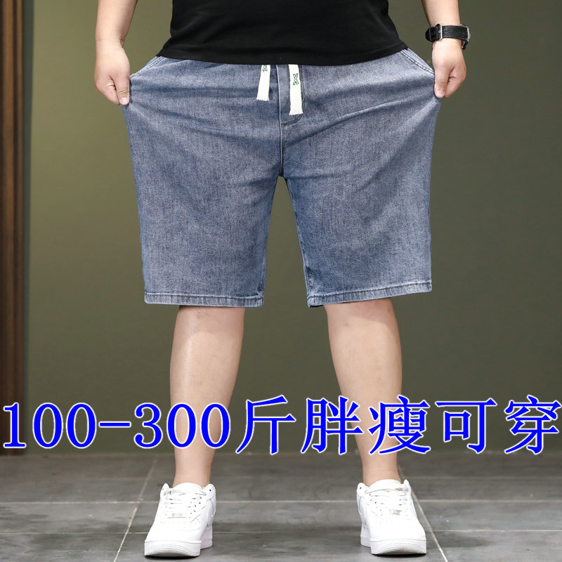 夏季薄款潮牌大码牛仔短裤男胖子特大号宽松高腰弹力肥佬五分中裤