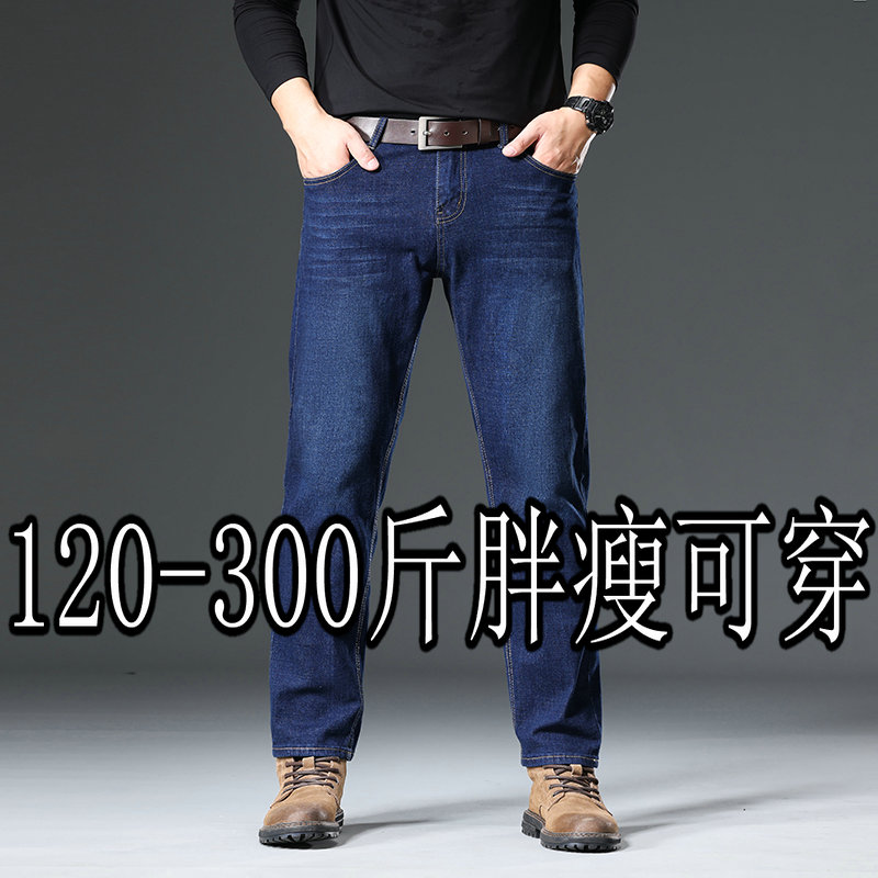 秋冬季厚款加大码牛仔裤男士胖人牛仔裤