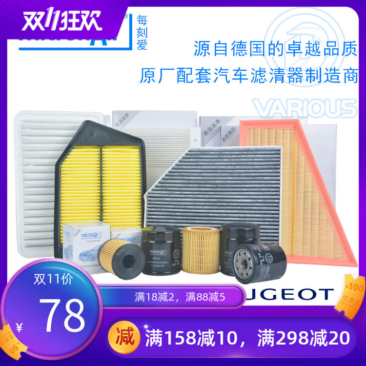 科德宝·每刻爱 东风标致308S空调格408空调滤清器micronAir正品|ruв категории автомобиль/товаров/аксессуары/переоснащение, автозапчасти, фильтр, кондиционер фильтр - от Buy2taobao.com для оказания профессиональной услуги покупки агента Taobao
