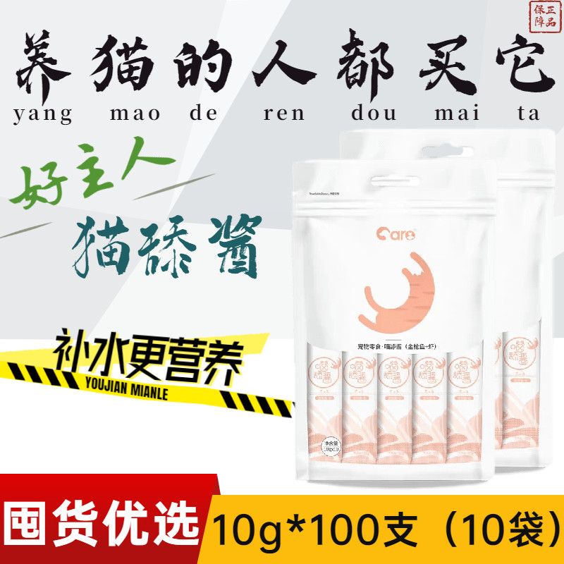 好主人猫条猫零食幼猫成猫逗猫喵舔酱营养补水猫罐头拌饭100支,宠物/宠物食品及用品,猫条,淘宝优惠券,粉丝福利购,淘宝优惠卷