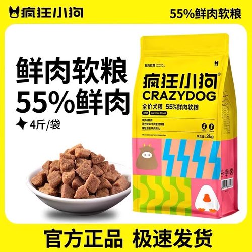 疯狂小狗狗粮4斤牛肉味鲜肉软狗粮幼犬成犬老年犬挑嘴犬粮湿粮2kg