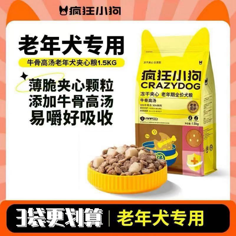 疯狂小狗牛骨高汤老年犬冻干夹心狗粮低敏全犬种通用犬主粮1.5kg