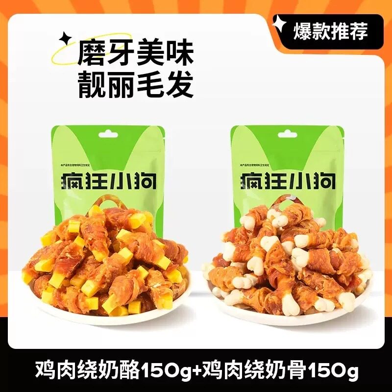 疯狂小狗零食鸡肉绕奶骨奶酪磨牙棒耐咬小型犬比熊泰迪宠物零食