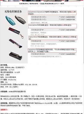 供应德国索玛SOMMER四按键434频率遥控器