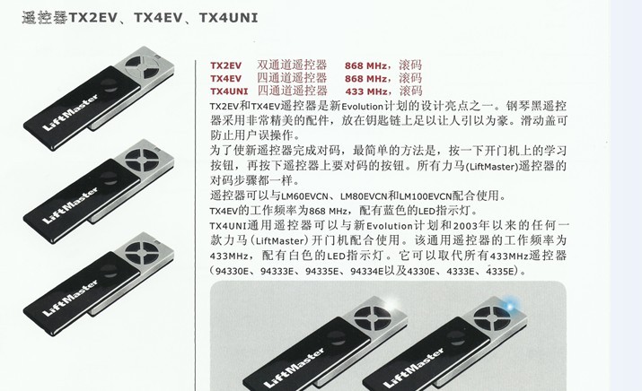 LIFTMASTER遥控器|力马遥控器|钢琴键遥控器|TX4UNI遥控器