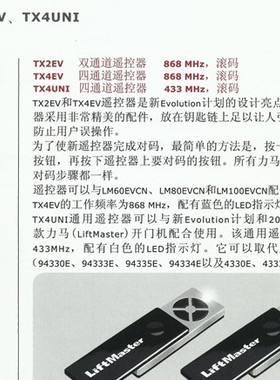 LIFTMASTER遥控器|力马遥控器|钢琴键遥控器|TX4UNI遥控器