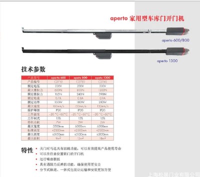 德国索玛车库门开门机APERTO600