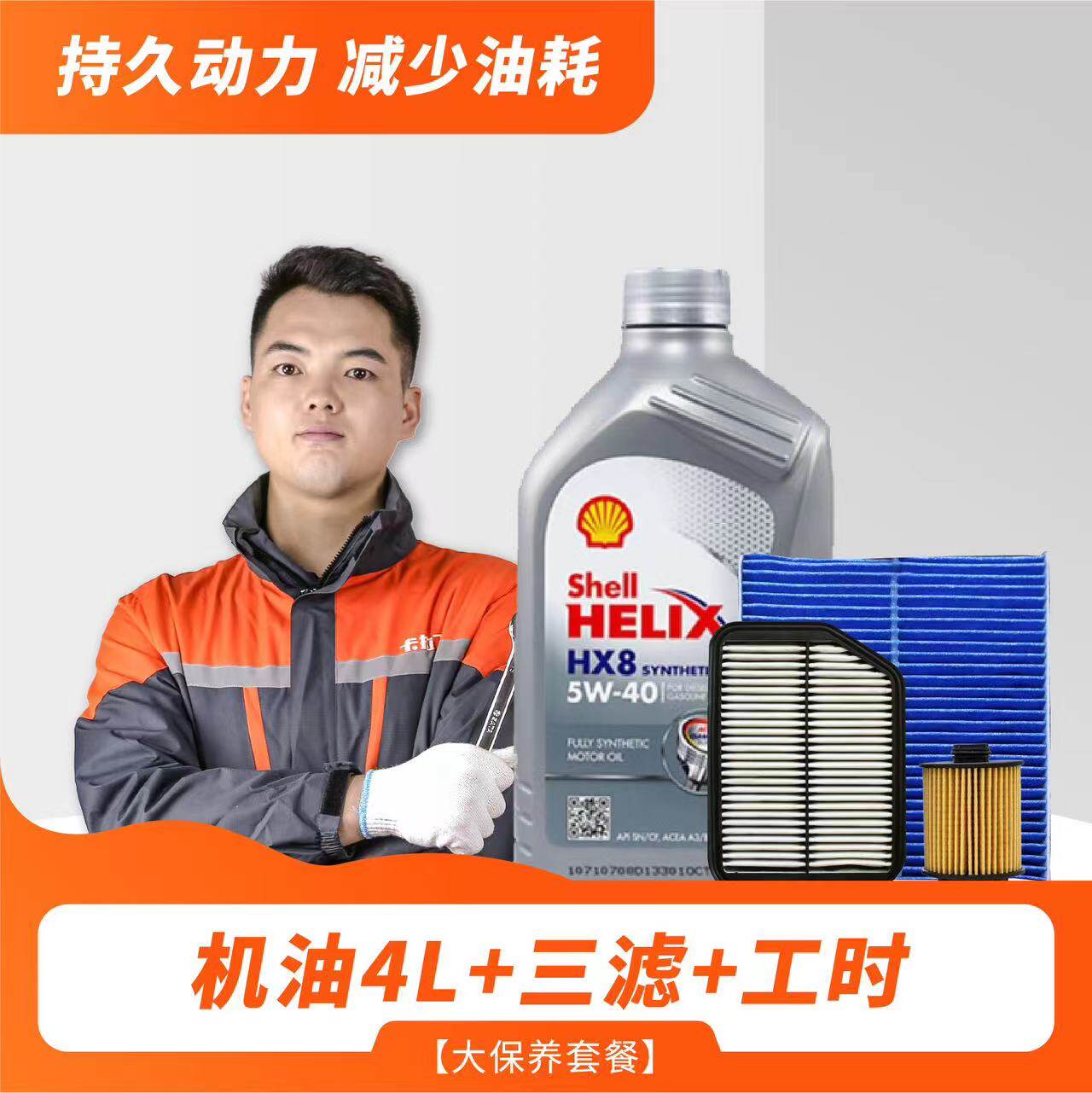 卡拉丁上门汽车保养壳牌灰壳全合成机油套餐属于什么档次？
