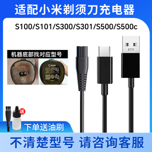 适用小米米家剃须刀S100 S101 S300 S301 S500 S500C充电器电源线