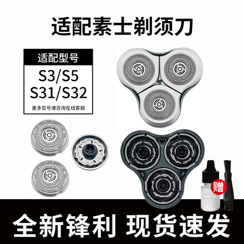 适配素士电动剃须刀刀头soocas S3 S5 S31 S32卡扣刮胡刀刀片配件