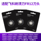 FS902 FS901 FS903 FS900 适配飞科剃须刀头配件刀片FR12三片装
