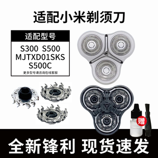 MJTXD01SKS刀片配件 S500C 适用MIUI小米电动剃须刀刀头S300 S500
