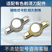 适用yoose有色剃须刀刀头配件MINI MINIS Y1刮胡刀刀片磁吸卡扣