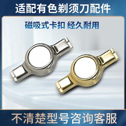 适用yoose有色剃须刀刀头配件MINI MINIS Y1刮胡刀刀片磁吸卡扣