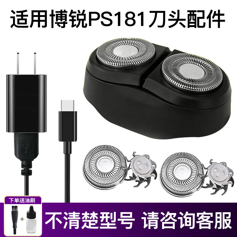 适配飞科博锐电动剃须刀PS181刀头刮胡刀刀网刀片充电器配件图片