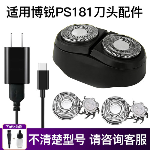 适配飞科博锐电动剃须刀PS181刀头刮胡刀刀网刀片充电器配件