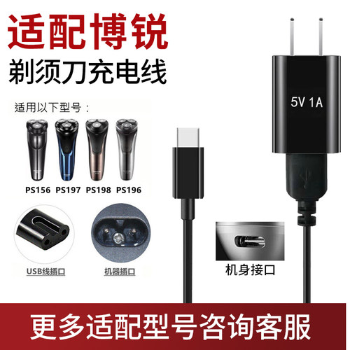 适配博锐剃须刀刀头PS156 196 197 198充电器线刮胡刀usb线通用