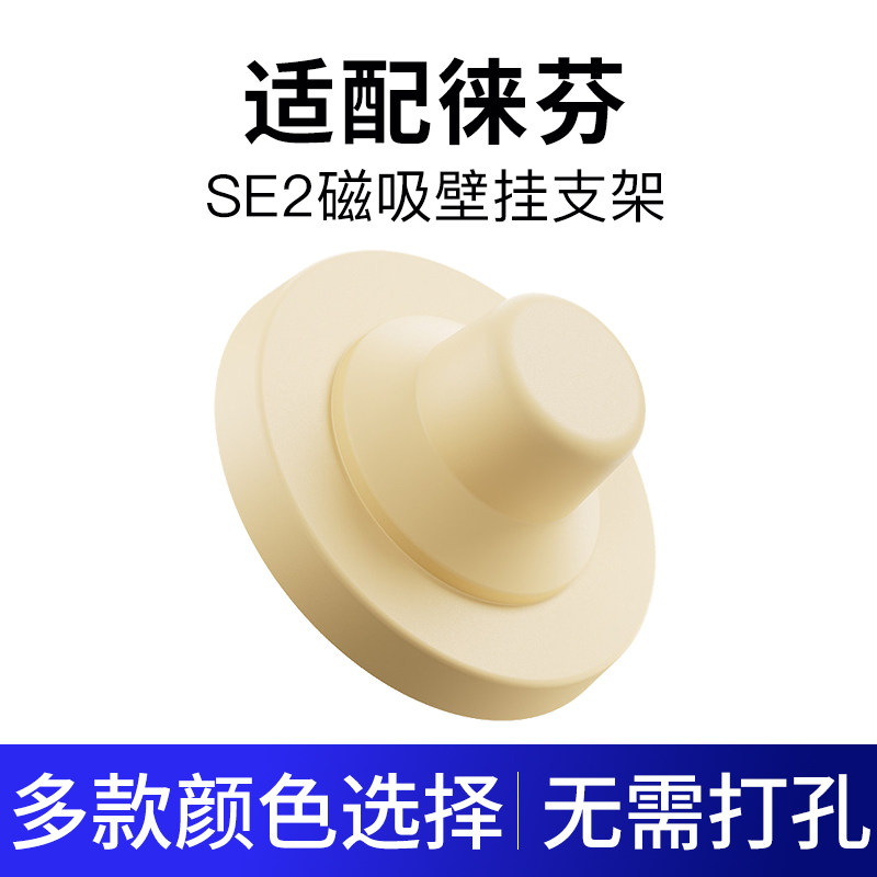 Laifen徕芬高速吹风机SE 2磁吸壁挂支架【配件】图片