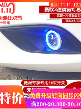 151617款雪佛兰赛欧3LED日行灯加装雾灯改装天使眼透镜HID氙气