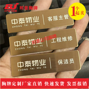 不锈钢工牌定做房地产物业胸牌置业销售顾问工号牌汽车丰田定制