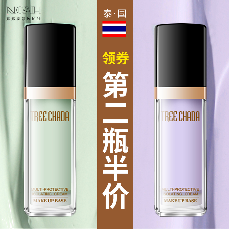 TR隔离霜学生党控油打底妆前乳持久防晒美白遮瑕裸妆保湿补水定妆