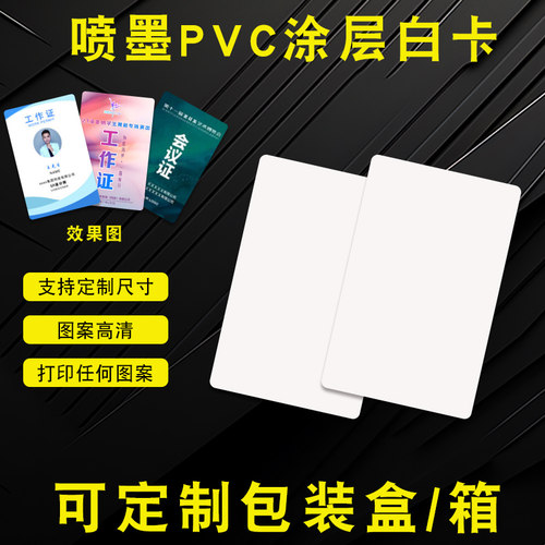 PVC白卡证卡打印复旦F08工作证