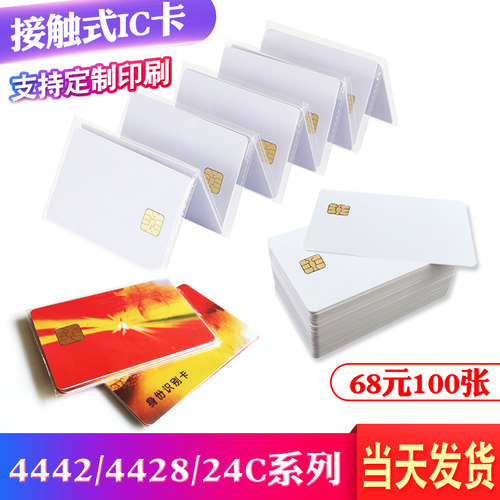 接触式4442ic白卡可印刷芯片