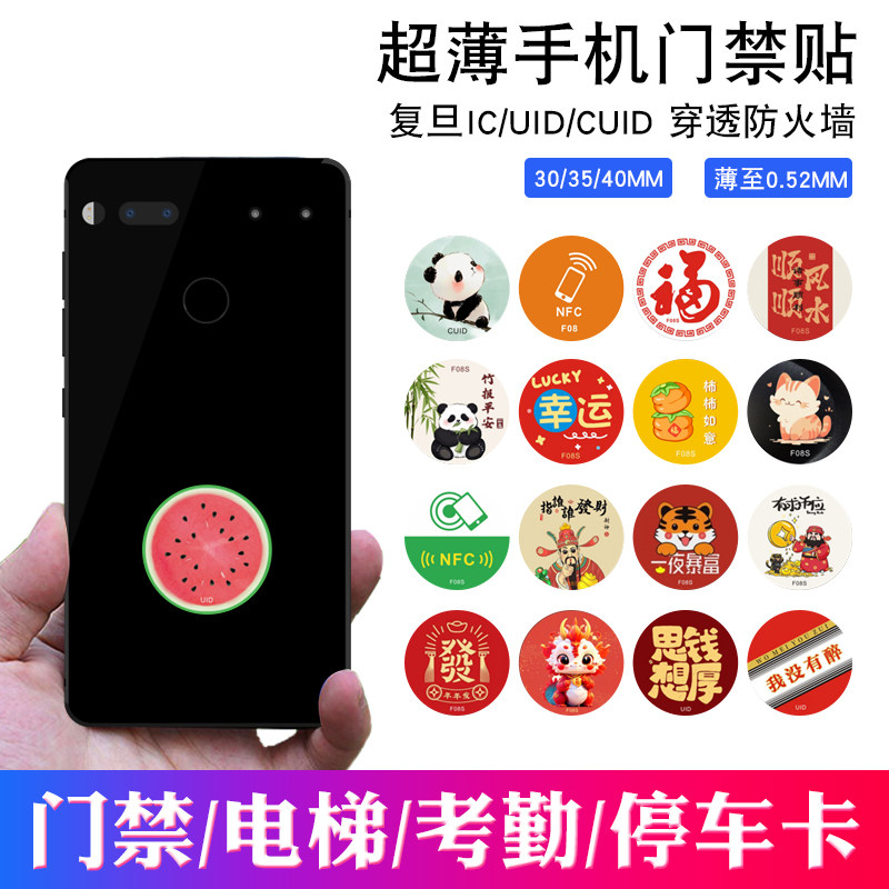 超薄手机门禁卡贴icid卡小区电梯卡nfc芯片贴CUID门禁空白卡贴图片