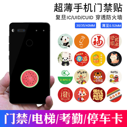 超薄手机门禁卡贴icid卡小区电梯卡nfc芯片贴CUID门禁空白卡贴