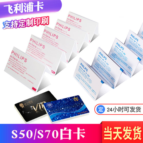白卡门禁卡原装S70S50