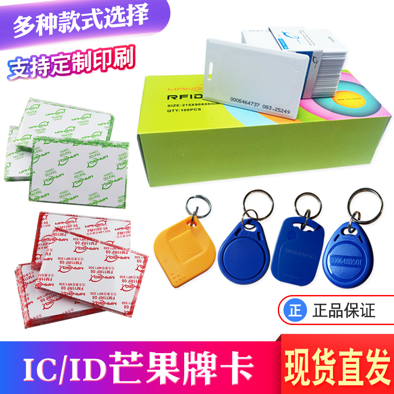 正品芒果ID厚卡 ID厚卡 感应IC卡 门禁卡 考勤ID卡 超市卡 ID薄卡 办公设备/耗材/相关服务 IC卡 原图主图